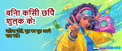 Join India's Favourite Slot Game banner
